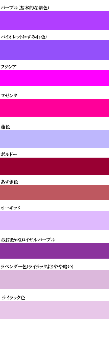 35 赤紫色英語
