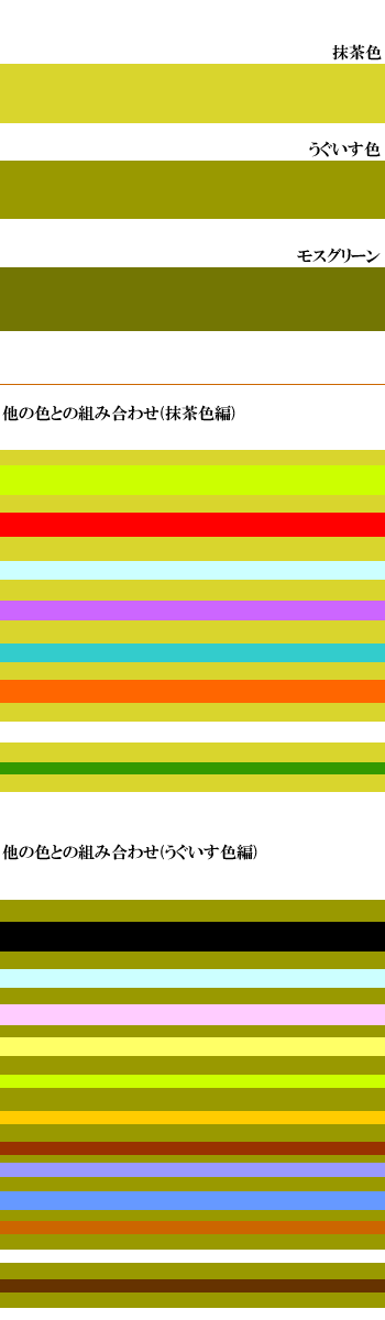違い うぐいす色とは 抹茶色とは 色見本画像 合う色情報 違い うぐいす色とは 抹茶色とは 色見本画像 合う色情報